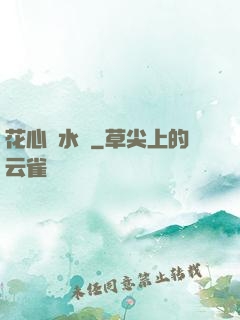 花心風水師