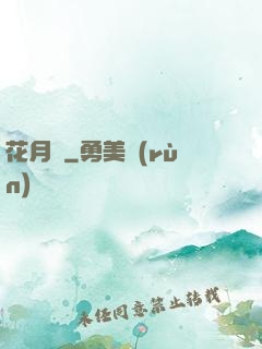 花月樓