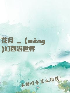 花月樓