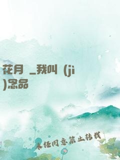花月樓