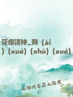 花痞僵神