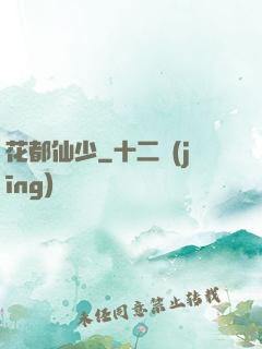花都仙少