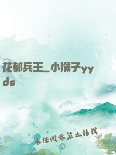 花都兵王