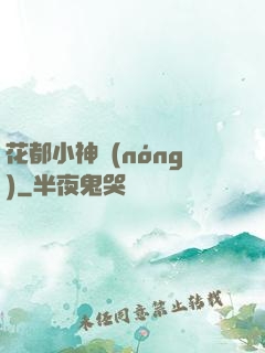 花都小神農(nóng)