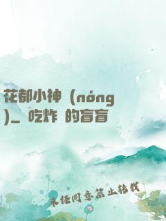 花都小神農(nóng)