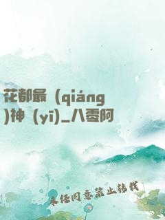 花都最強(qiáng)神醫(yī)