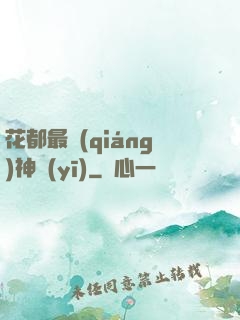 花都最強(qiáng)神醫(yī)