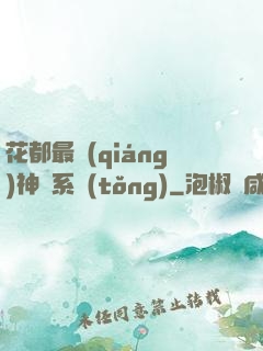花都最強(qiáng)神龍系統(tǒng)