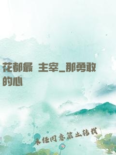 花都最強主宰