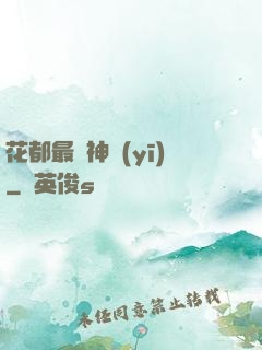 花都最強神醫(yī)