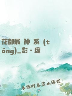 花都最強神龍系統(tǒng)