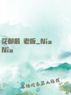 花都最強老板