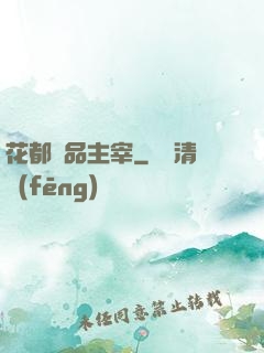 花都極品主宰