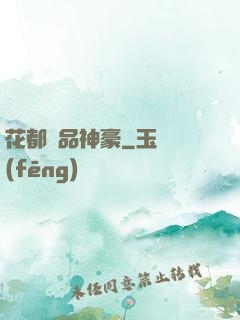花都極品神豪