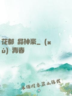 花都極品神豪