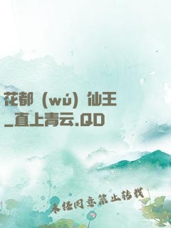 花都無(wú)敵仙王