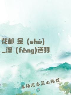 花都煉金術(shù)