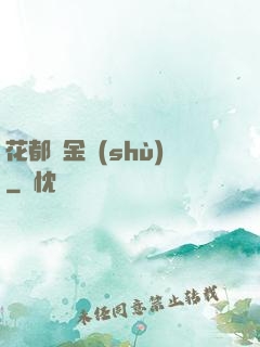 花都煉金術(shù)
