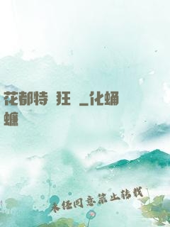 花都特種狂龍