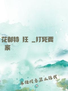 花都特種狂龍