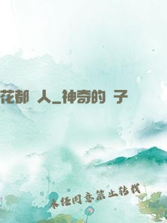 花都獵人