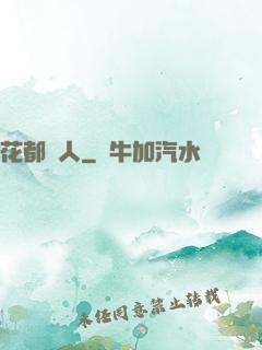 花都獵人