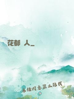 花都獵人