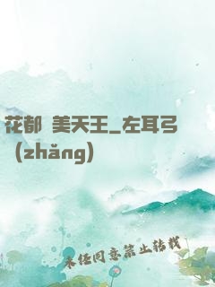 花都獵美天王