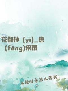 花都神醫(yī)