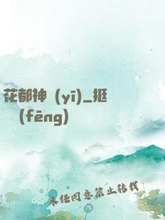 花都神醫(yī)