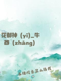 花都神醫(yī)