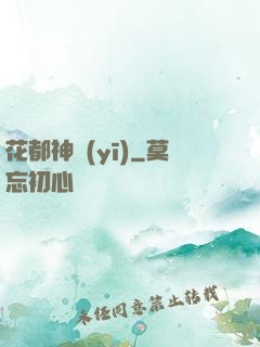 花都神醫(yī)