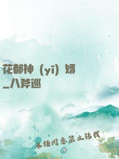 花都神醫(yī)龍婿
