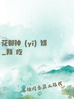 花都神醫(yī)龍婿