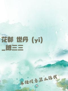 花都絕世丹醫(yī)