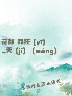 花都絕品狂醫(yī)