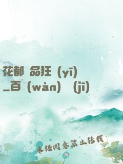 花都絕品狂醫(yī)
