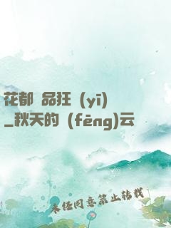花都絕品狂醫(yī)