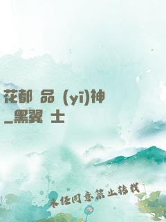 花都絕品醫(yī)神