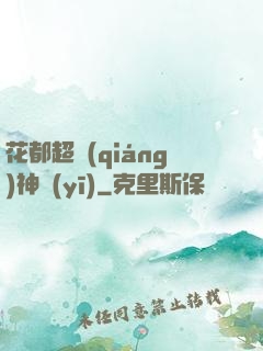 花都超強(qiáng)神醫(yī)