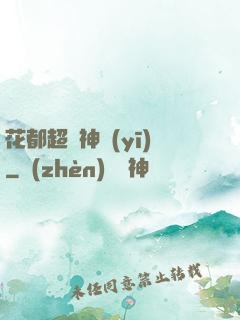 花都超強神醫(yī)