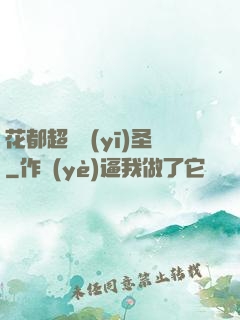 花都超級醫(yī)圣