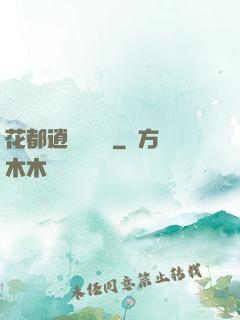 花都逍遙鑒寶師