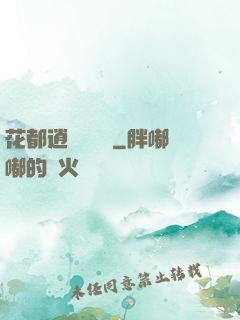 花都逍遙鑒寶師