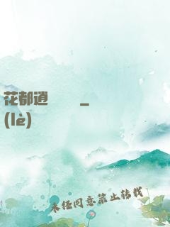 花都逍遙鑒寶師