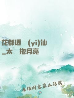 花都透視醫(yī)仙