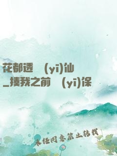 花都透視醫(yī)仙