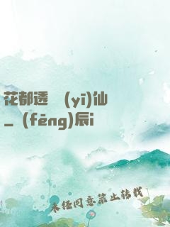 花都透視醫(yī)仙
