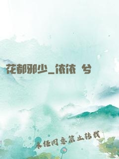 花都邪少