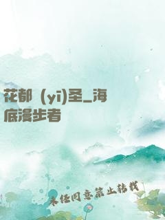 花都醫(yī)圣